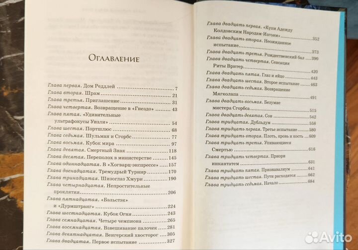 Книга Гарри поттер и кубок огня