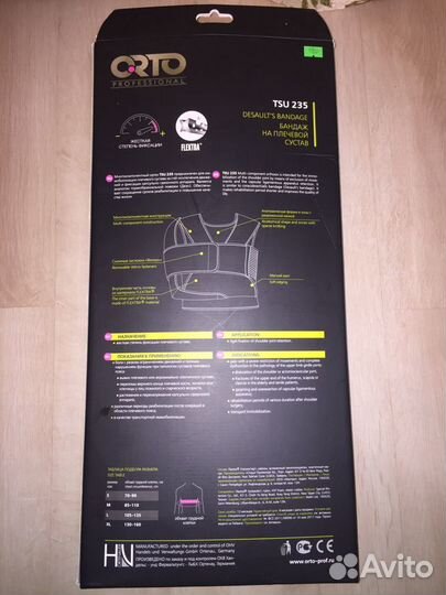 Бандаж для плеч