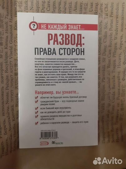 Книжка развод право сторон