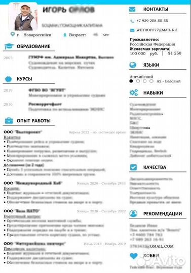 Составление, оформление и размещение резюме