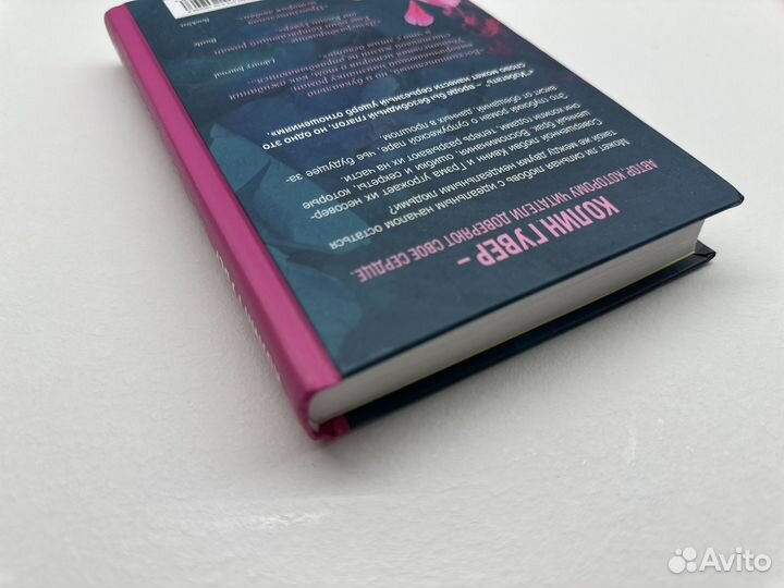 Все твои совершенства колин гувер