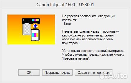 Принтер Canon Pixma ip1600