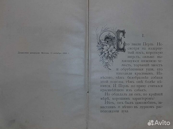 Антикварная книга 1899 год