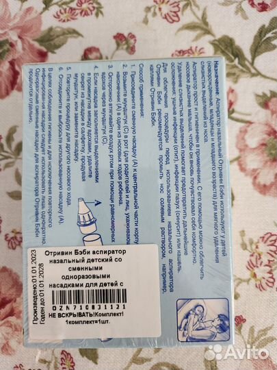 Новый Аспиратор назальный Отривин бэби