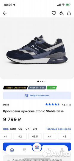 Кроссовки мужские Etonic Stable Base