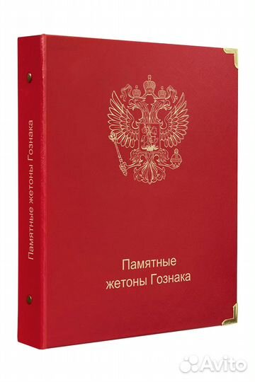 Памятные жетоны гознака