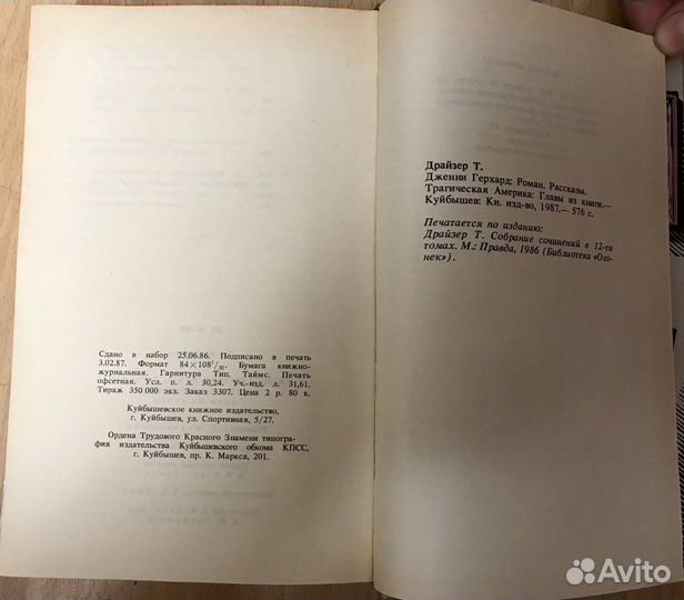 Дженни Герхардт роман Теодора Драйзера. Новый 1987