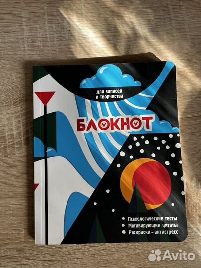 Блокнот для записей и творчества