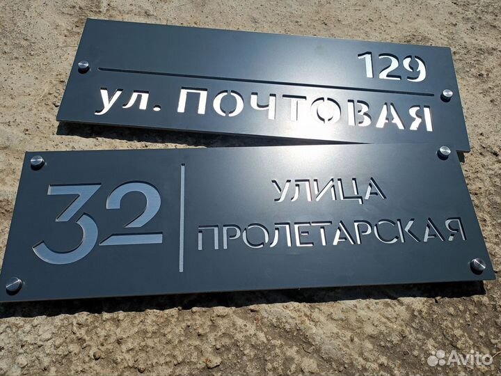 Адресная табличка на заказ