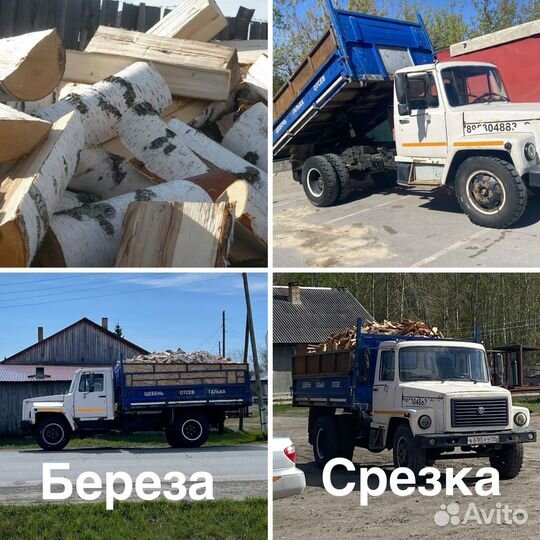 Дрова березовые сухие, срезка