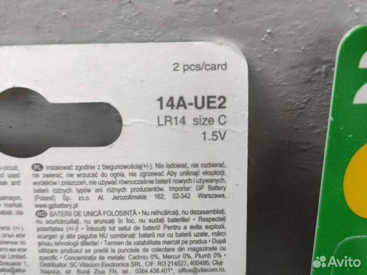 Батарейки LR14 1.5 вольт GP