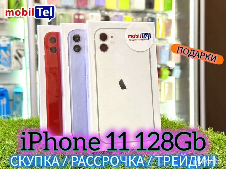 iPhone 11, 128 ГБ