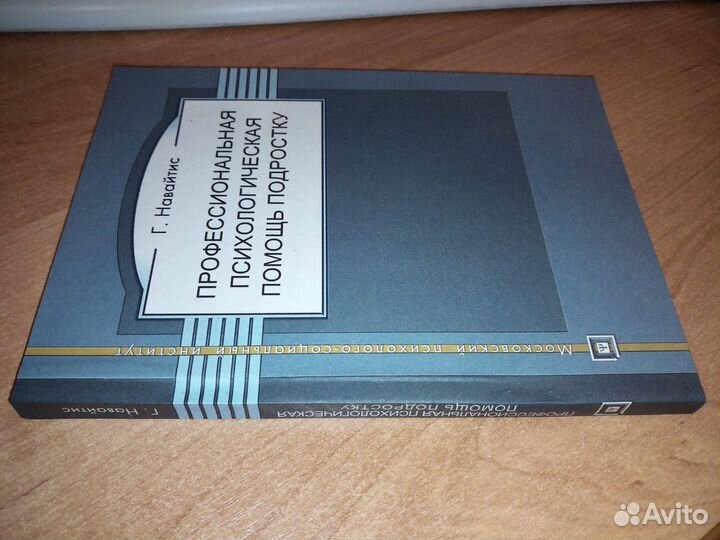 Книги по психологии - 2