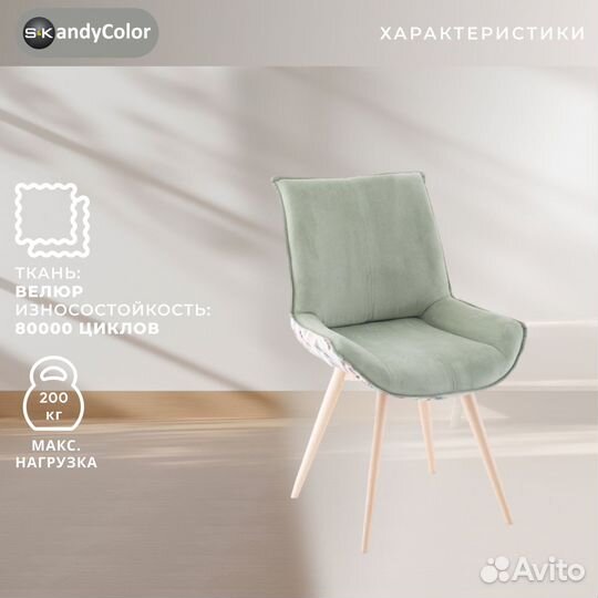 Стул кухонный SKandyColor мягкий обеденный