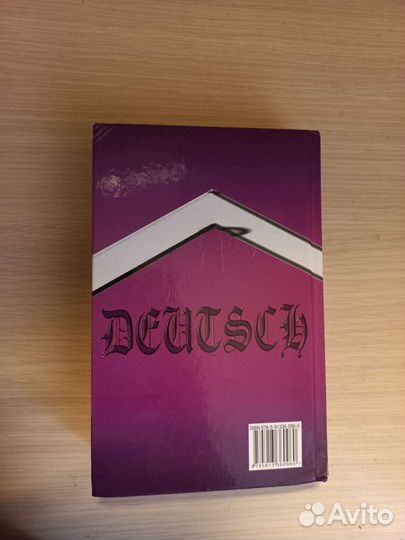 Немецко русский словарь