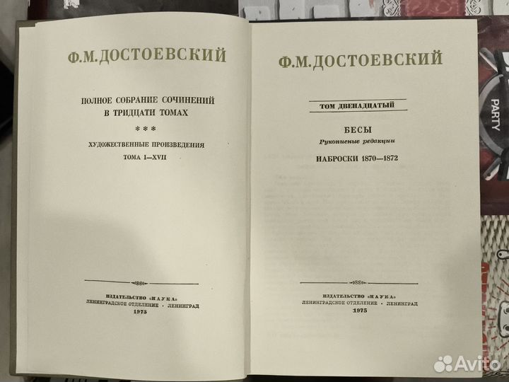 Книга Ф.М.Достоевский том 12 из полного собрания