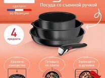 Набор посуды tefal ingenio L7629453, 4 предмета