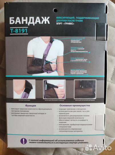 Бандаж для руки