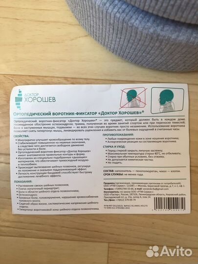 Новый ортопедический воротник-фиксатор и массажер