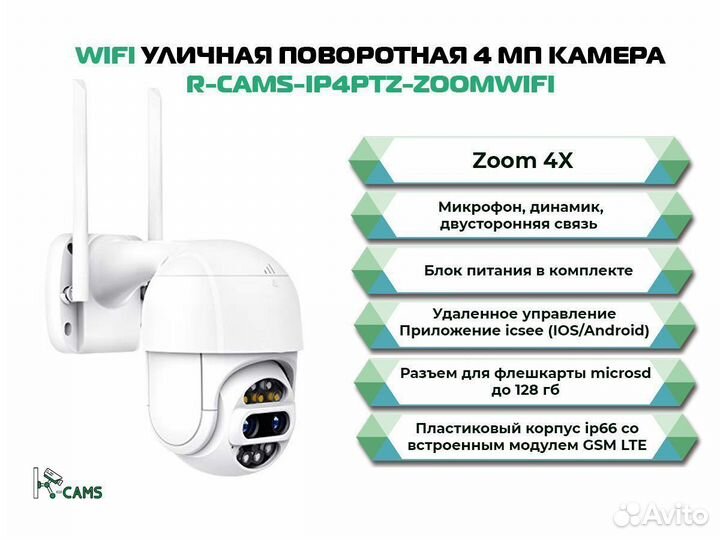 NEW Видеонаблюдение хит Уличная Wifi поворотная 4
