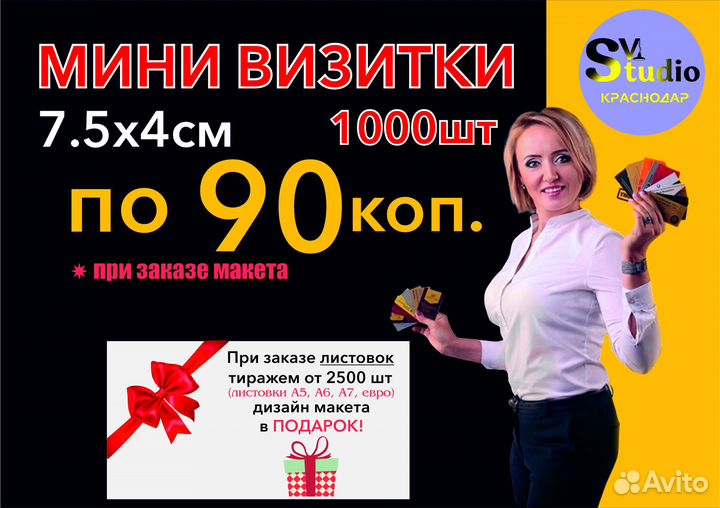 Визитки, листовки, буклеты. Быстро и Качественно