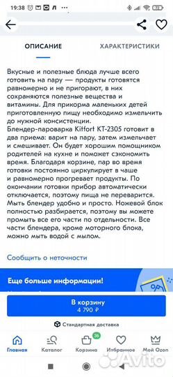 Стационарный блендер Kitfort Kitfort Блендер-паров