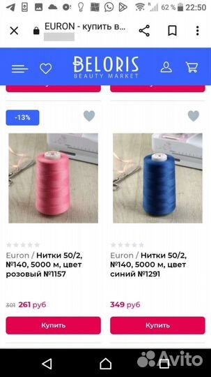 Нитки для шитья