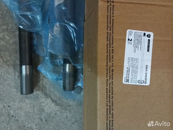 Полуось газель