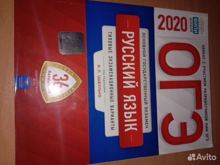 Книга огэ Русский язык