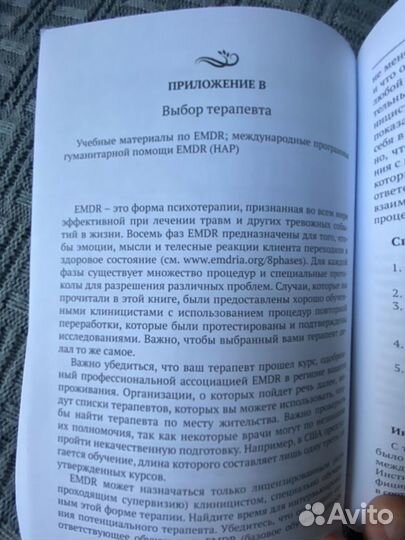 Шапиро дпдг emdr психология