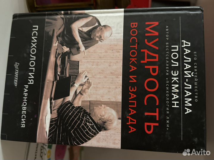 Далай лама пол экман