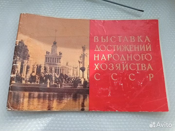 Набор открыток ВДНХ СССР