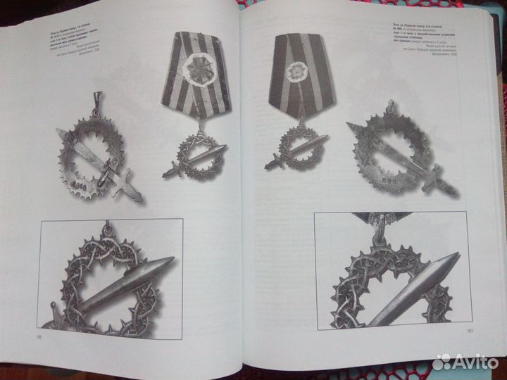 Книга Награды и знаки Белых армий и правительств