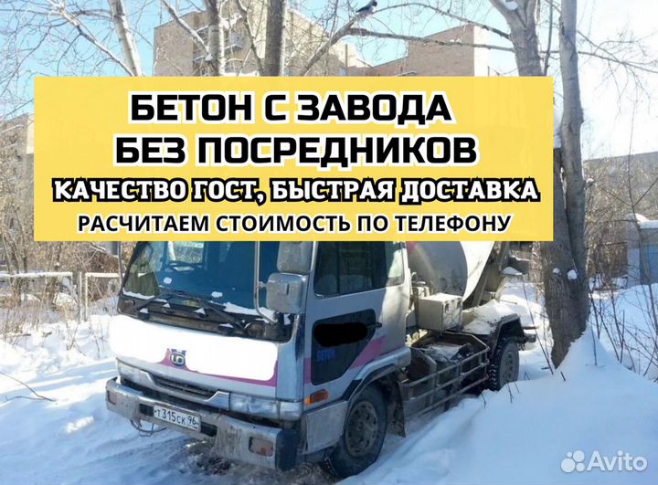 Бетон с доставкой