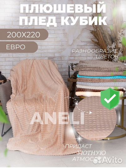 Плед новый 200\/220 евро