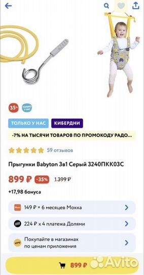 Прыгунки детские