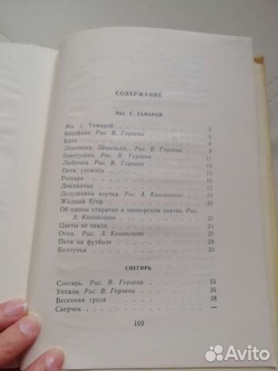 Книга. Мы с Тамарой. Агния Барто 1973г