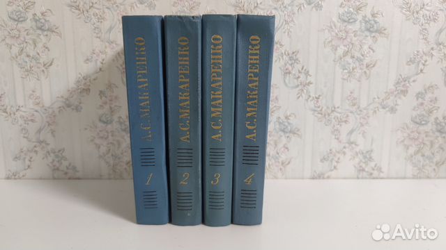 А.С. Макаренко. Собрание сочинений в 4 томах