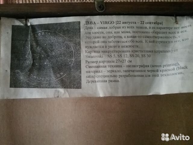 Пано с кристалами Сваровски