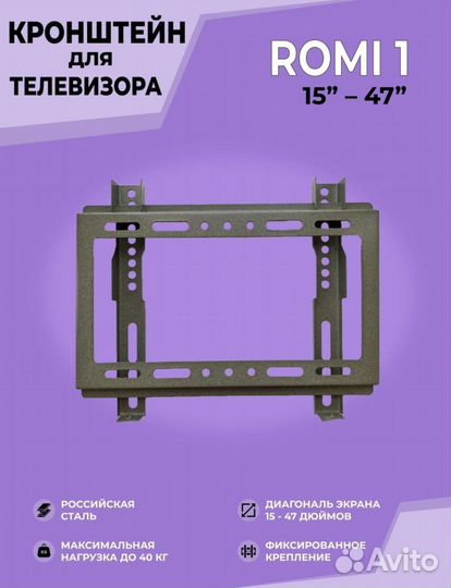 Новый кронштейн тв Roni