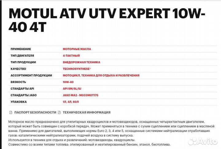 Моторное масло motul ATV UTV expert 10W40 4T 4 л 1