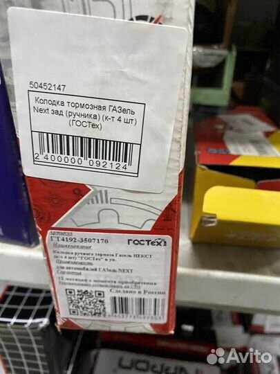 Колодки ручника ГАЗель Next