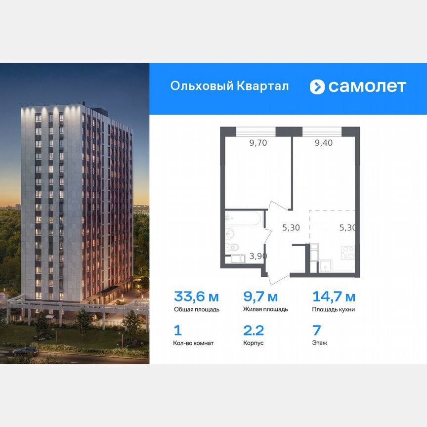 1-к. квартира, 33,6 м², 7/16 эт.
