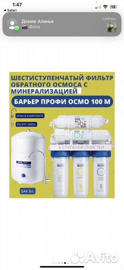 Фильтр для воды Барьер Профи