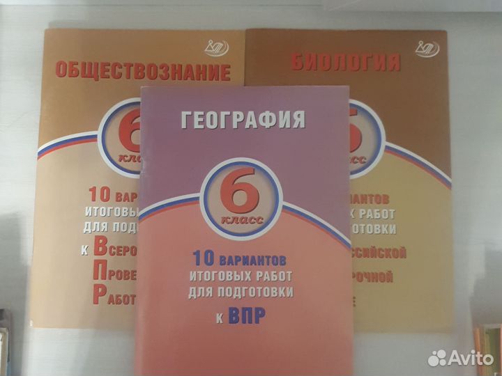 Пособия для подготовки к впр