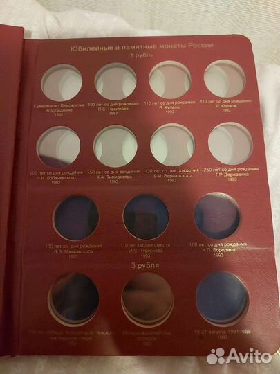 Альбом для юбилейных монет России
