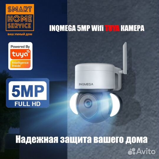 Wifi камера видеонаблюдения inqmega 5MP Tuya Smar