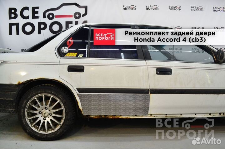 Honda Accord IV (cb3) ремонтная пенка