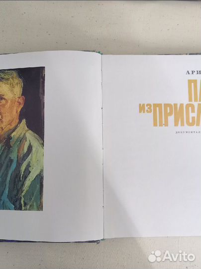 Книга о художнике А.А. Пластове (СССР)