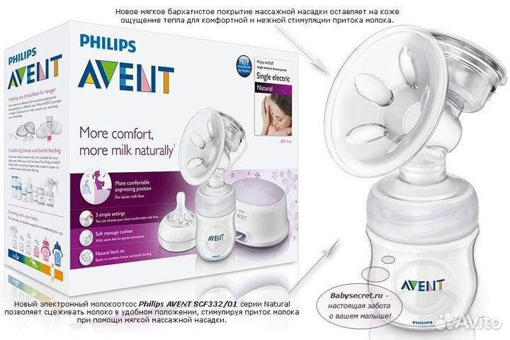 Прокат.Двухфазный молокоотсос Филипс Авент